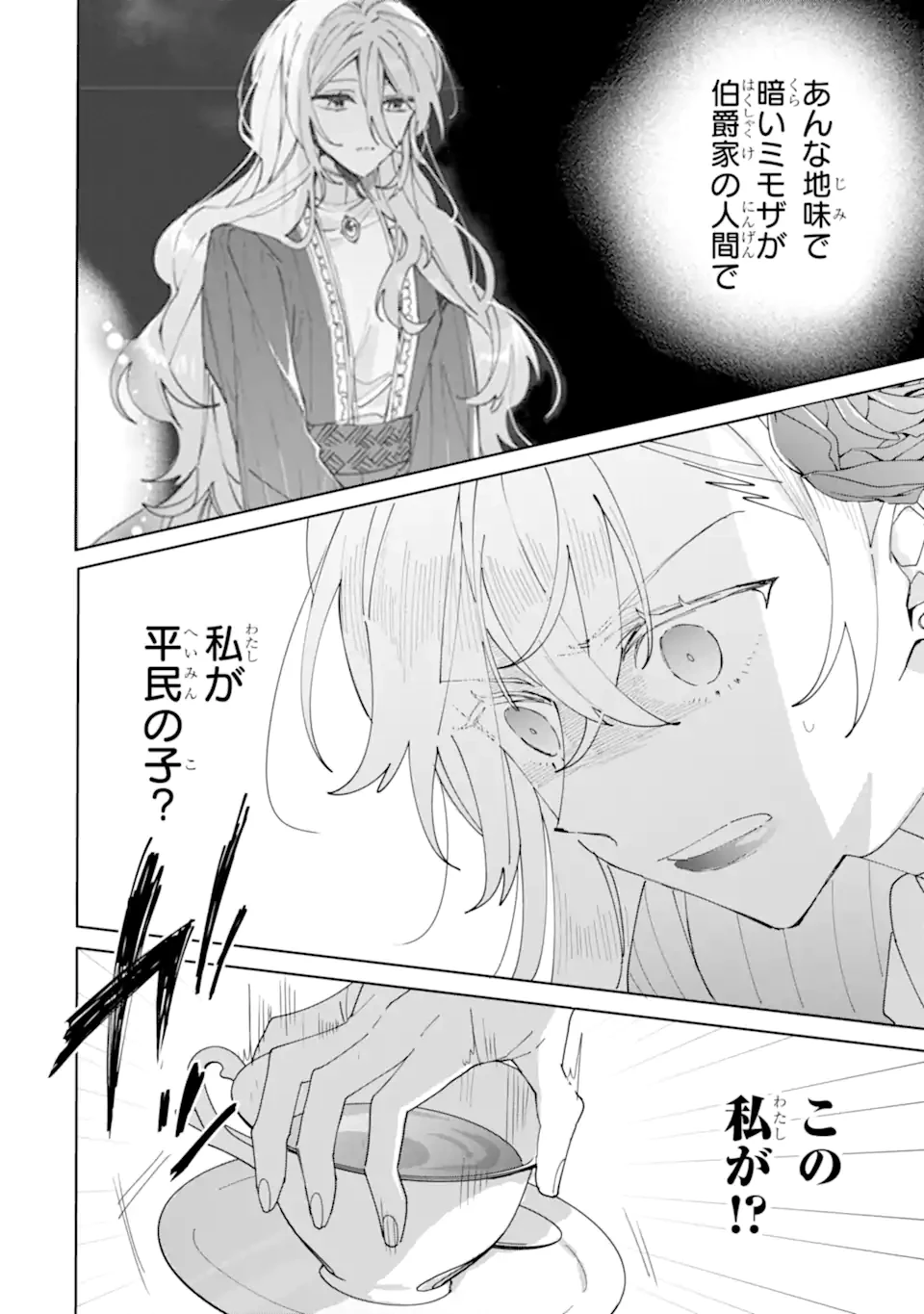 美人の姉が嫌がったので、どう見ても姿絵が白豚の次期伯爵に嫁ぎましたところ 第8.2話 - 1