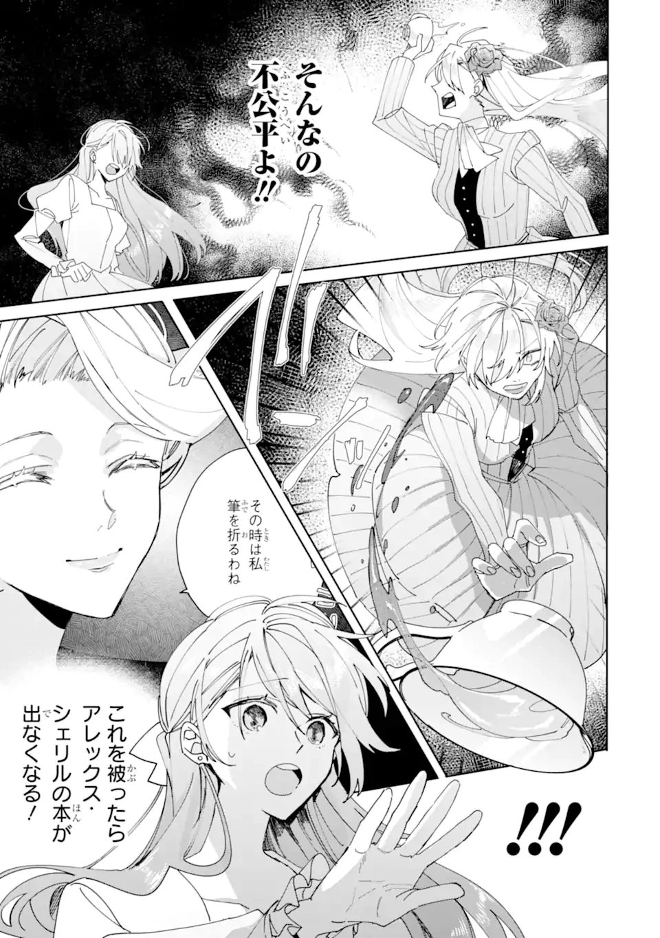 美人の姉が嫌がったので、どう見ても姿絵が白豚の次期伯爵に嫁ぎましたところ 第8.2話 - 2