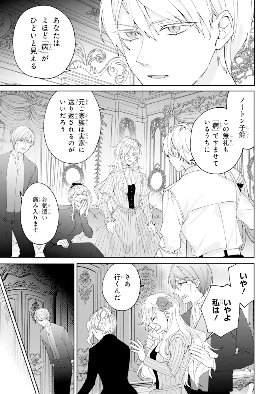 美人の姉が嫌がったので、どう見ても姿絵が白豚の次期伯爵に嫁ぎましたところ 第8.2話 - 4