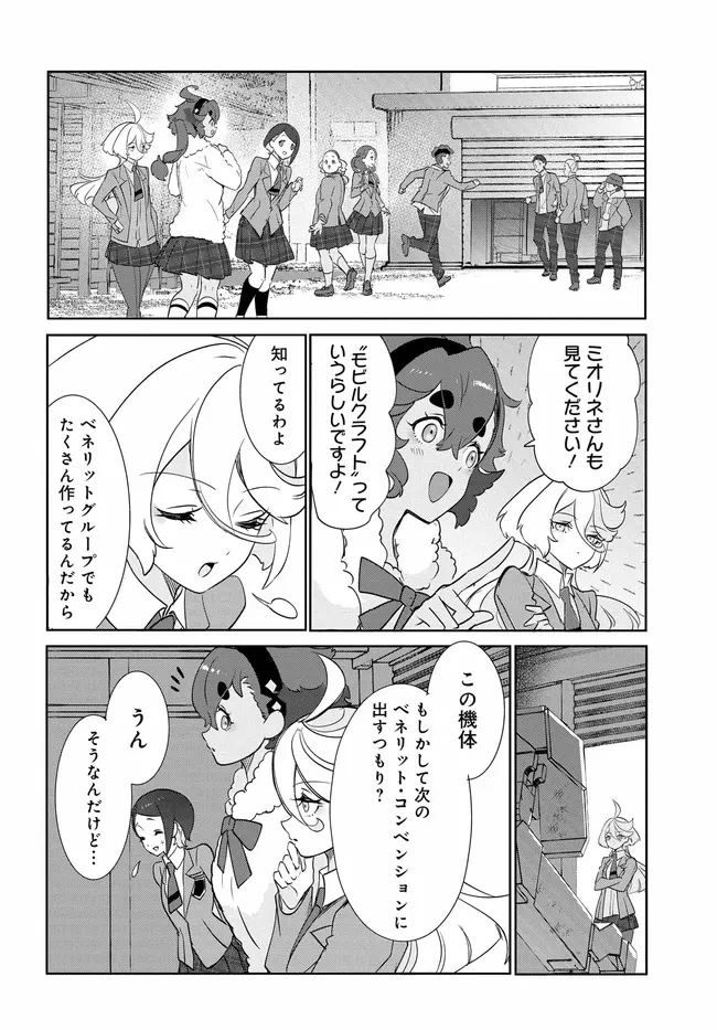 機動戦士ガンダム 水星の魔女 青春フロンティア 第3話 - 30