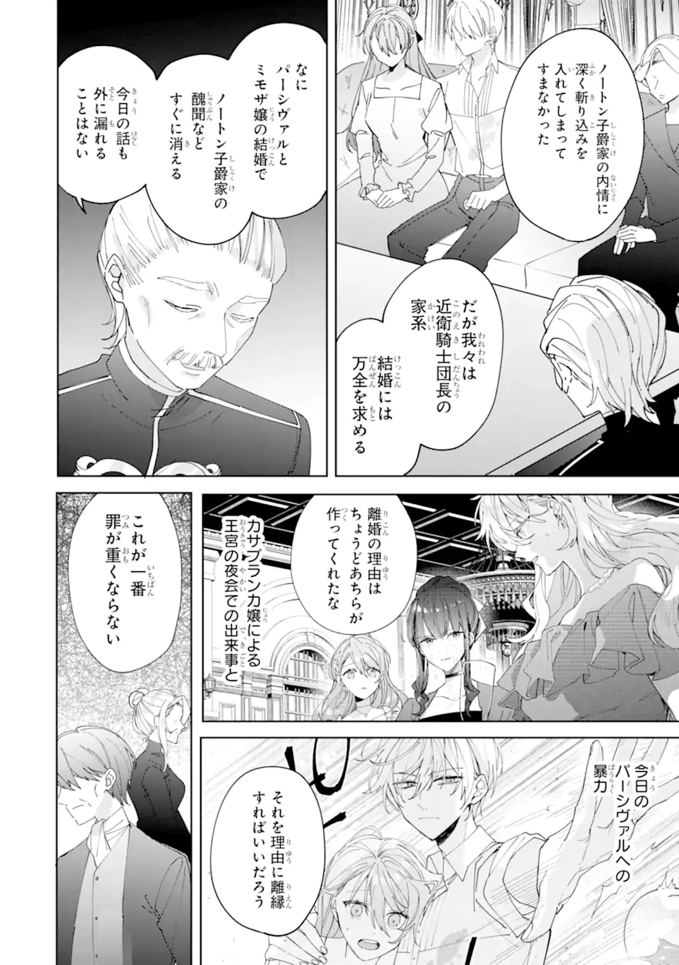 美人の姉が嫌がったので、どう見ても姿絵が白豚の次期伯爵に嫁ぎましたところ 第8.2話 - 5