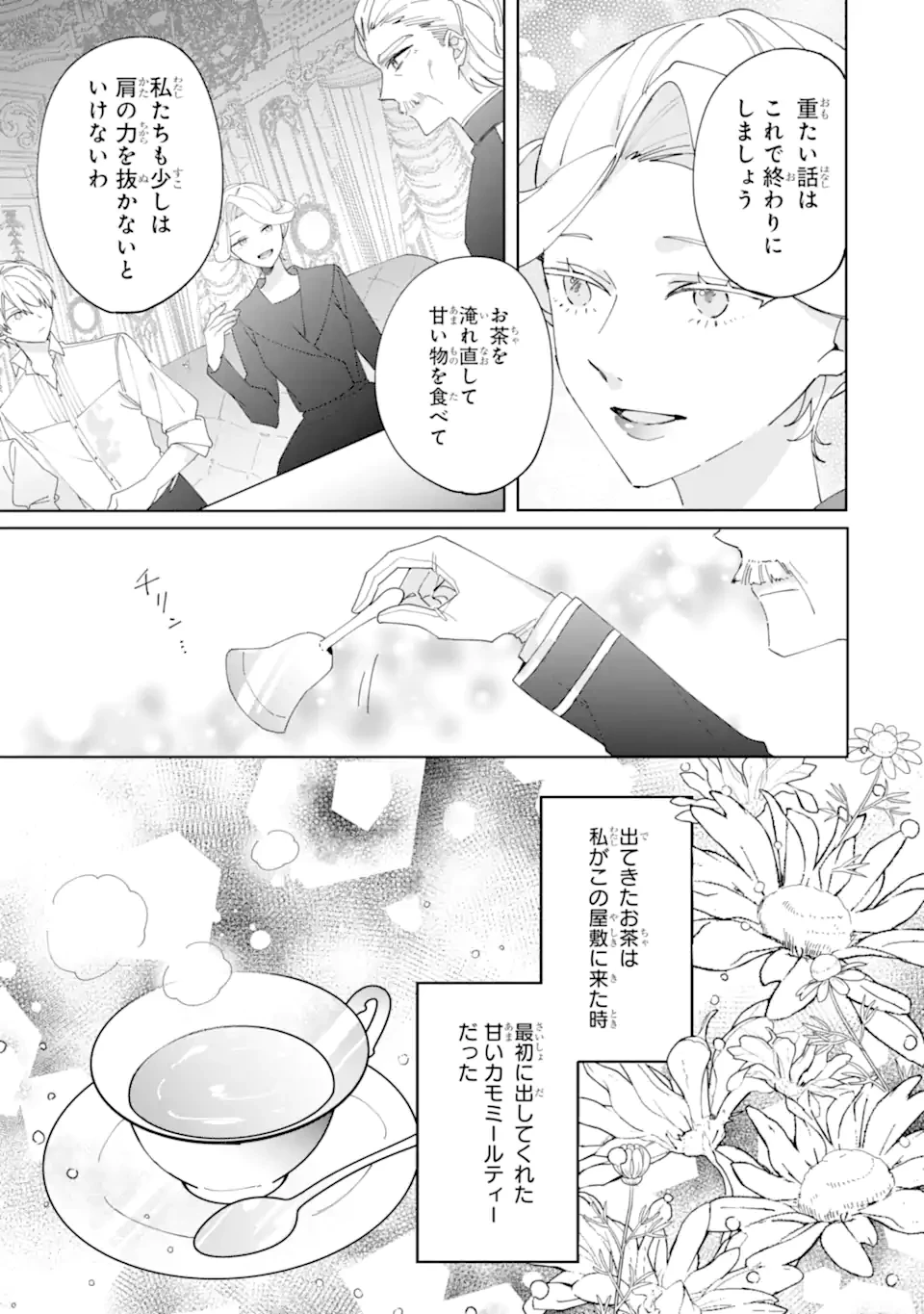 美人の姉が嫌がったので、どう見ても姿絵が白豚の次期伯爵に嫁ぎましたところ 第8.2話 - 6