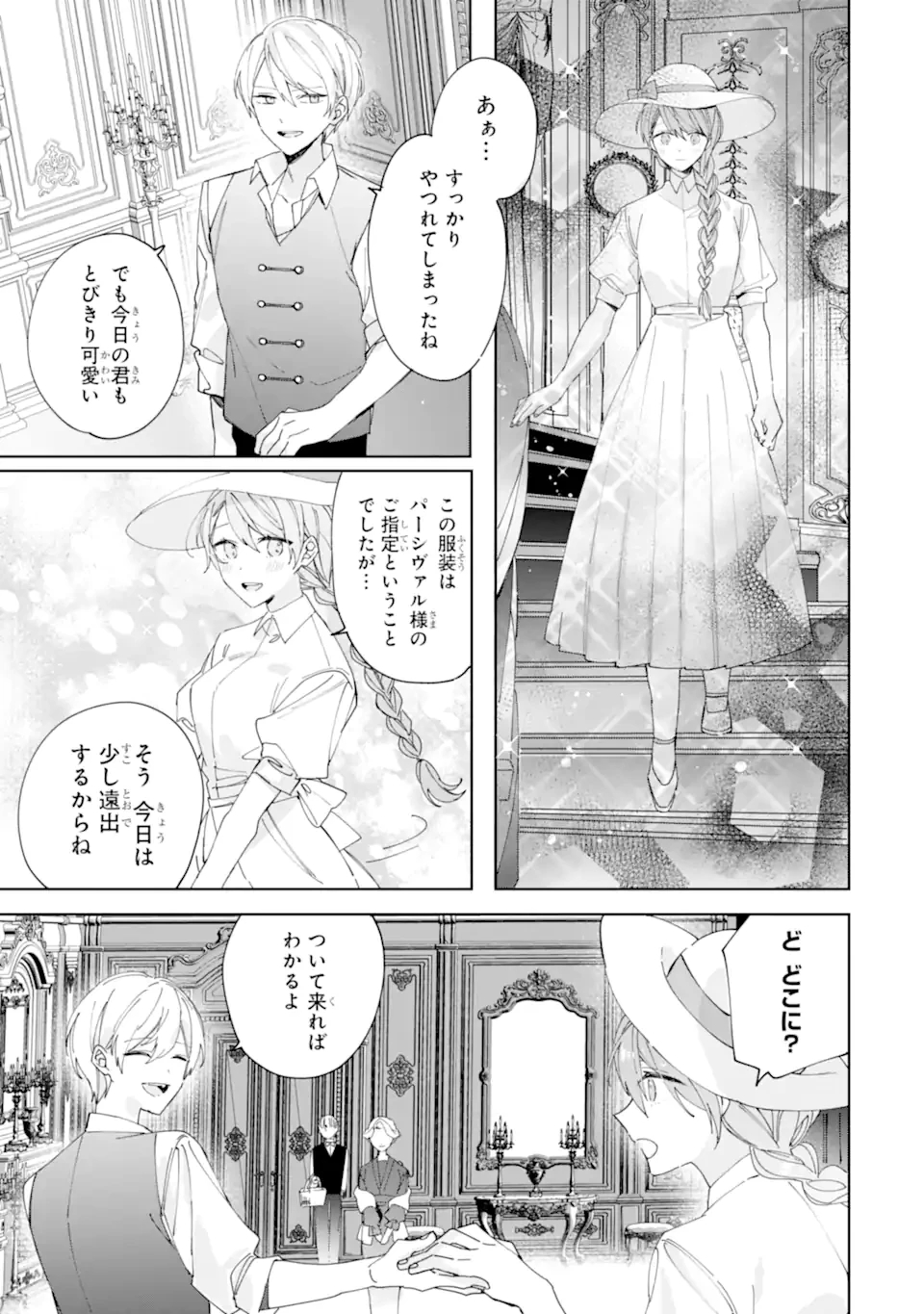 美人の姉が嫌がったので、どう見ても姿絵が白豚の次期伯爵に嫁ぎましたところ 第8.2話 - 8