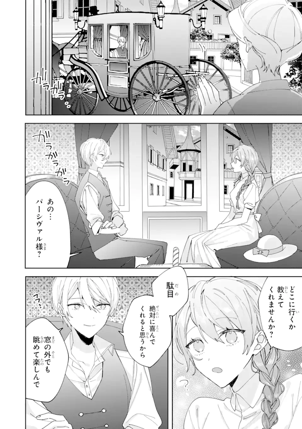 美人の姉が嫌がったので、どう見ても姿絵が白豚の次期伯爵に嫁ぎましたところ 第8.2話 - 9