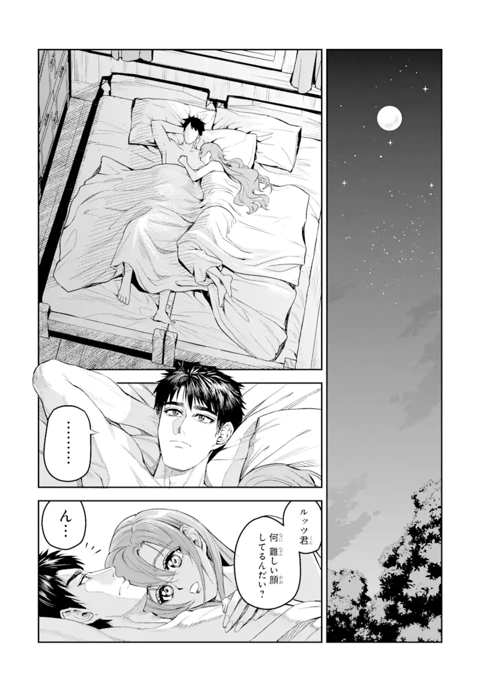 異世界刀匠の魔剣製作ぐらし 第10.4話 - 1