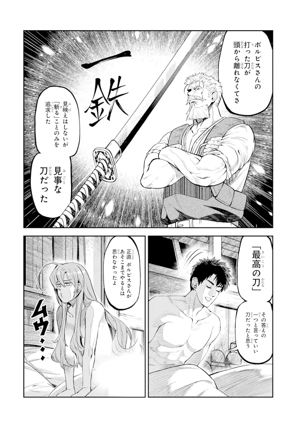 異世界刀匠の魔剣製作ぐらし 第10.4話 - 3