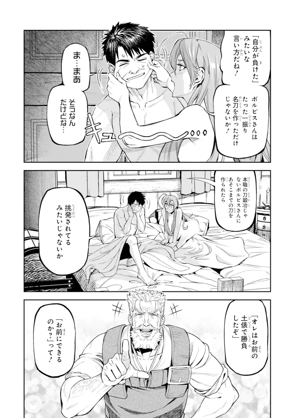 異世界刀匠の魔剣製作ぐらし 第10.4話 - 4