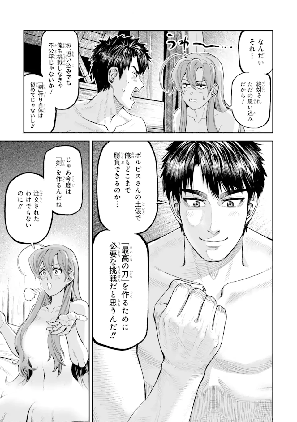 異世界刀匠の魔剣製作ぐらし 第10.4話 - 5