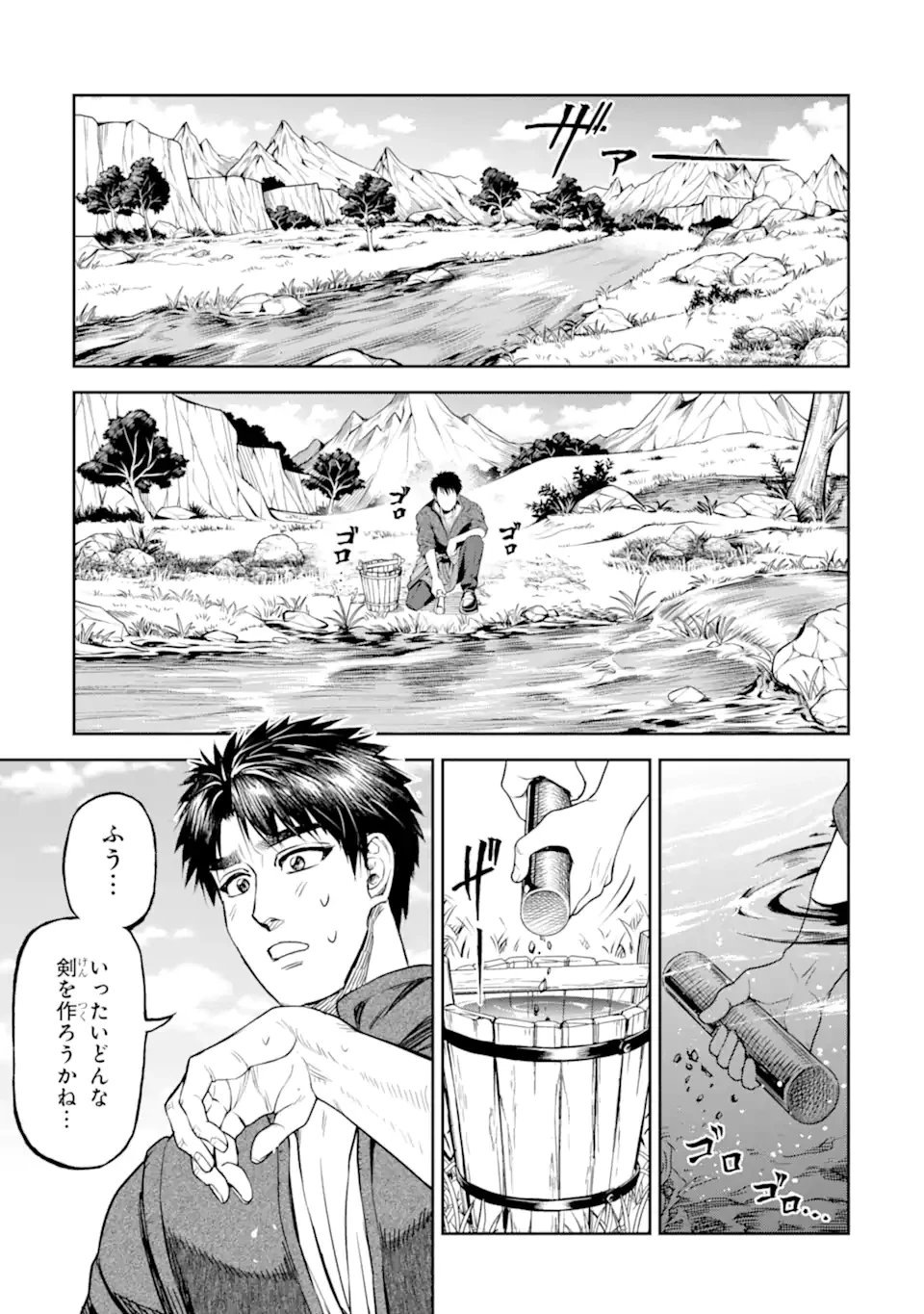 異世界刀匠の魔剣製作ぐらし 第10.4話 - 7