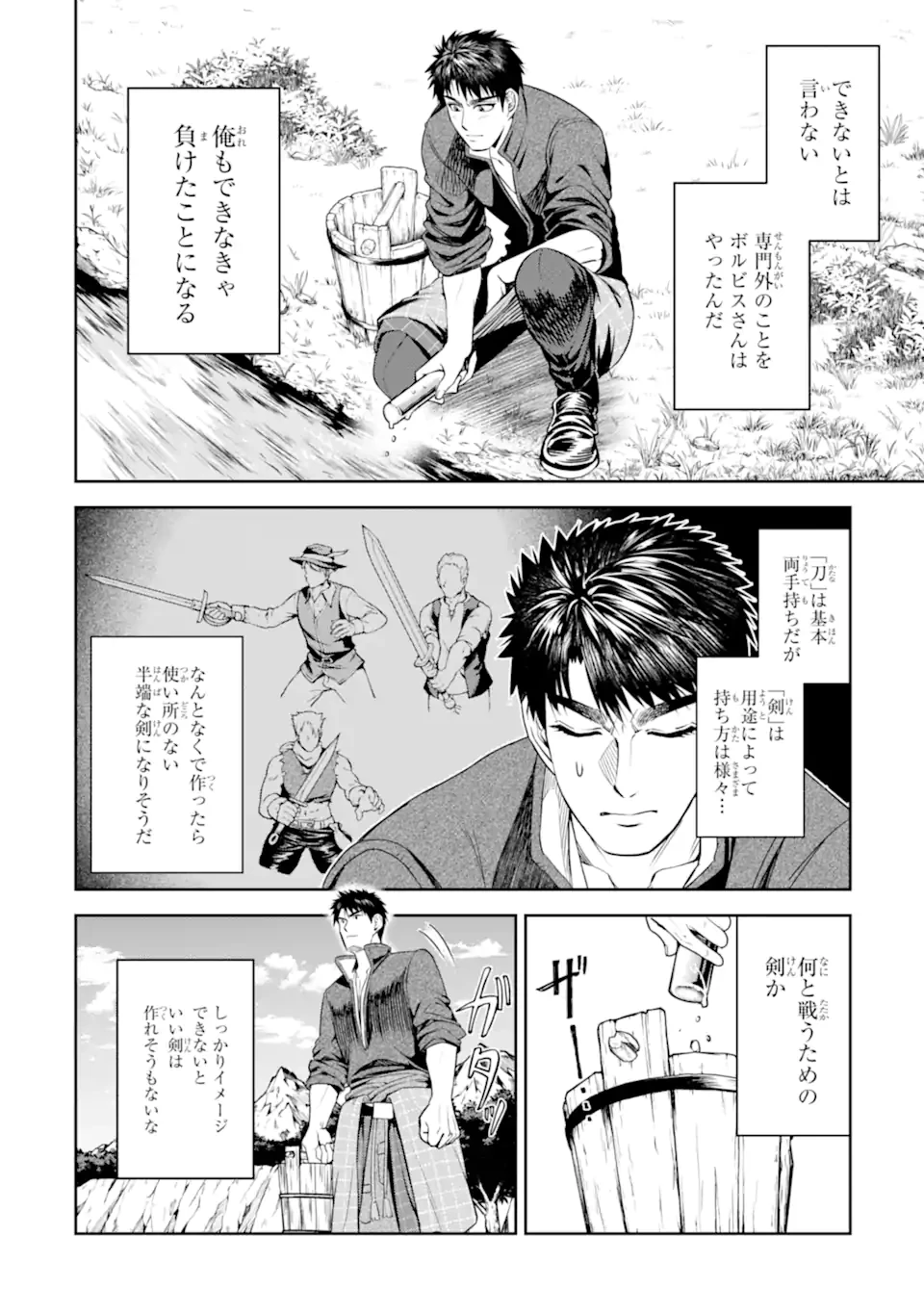 異世界刀匠の魔剣製作ぐらし 第10.4話 - 8