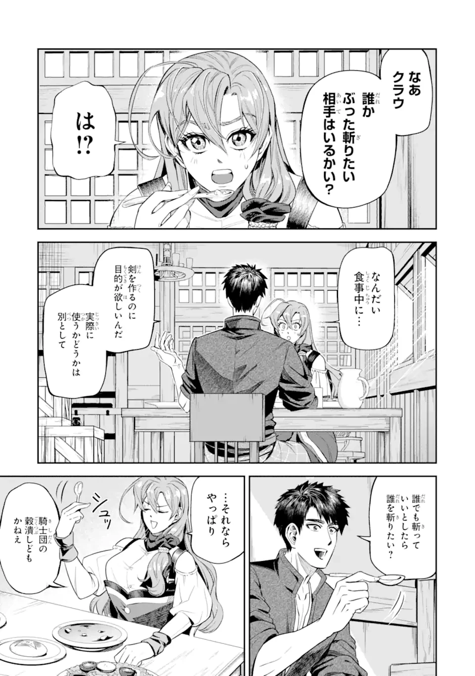 異世界刀匠の魔剣製作ぐらし 第10.4話 - 9