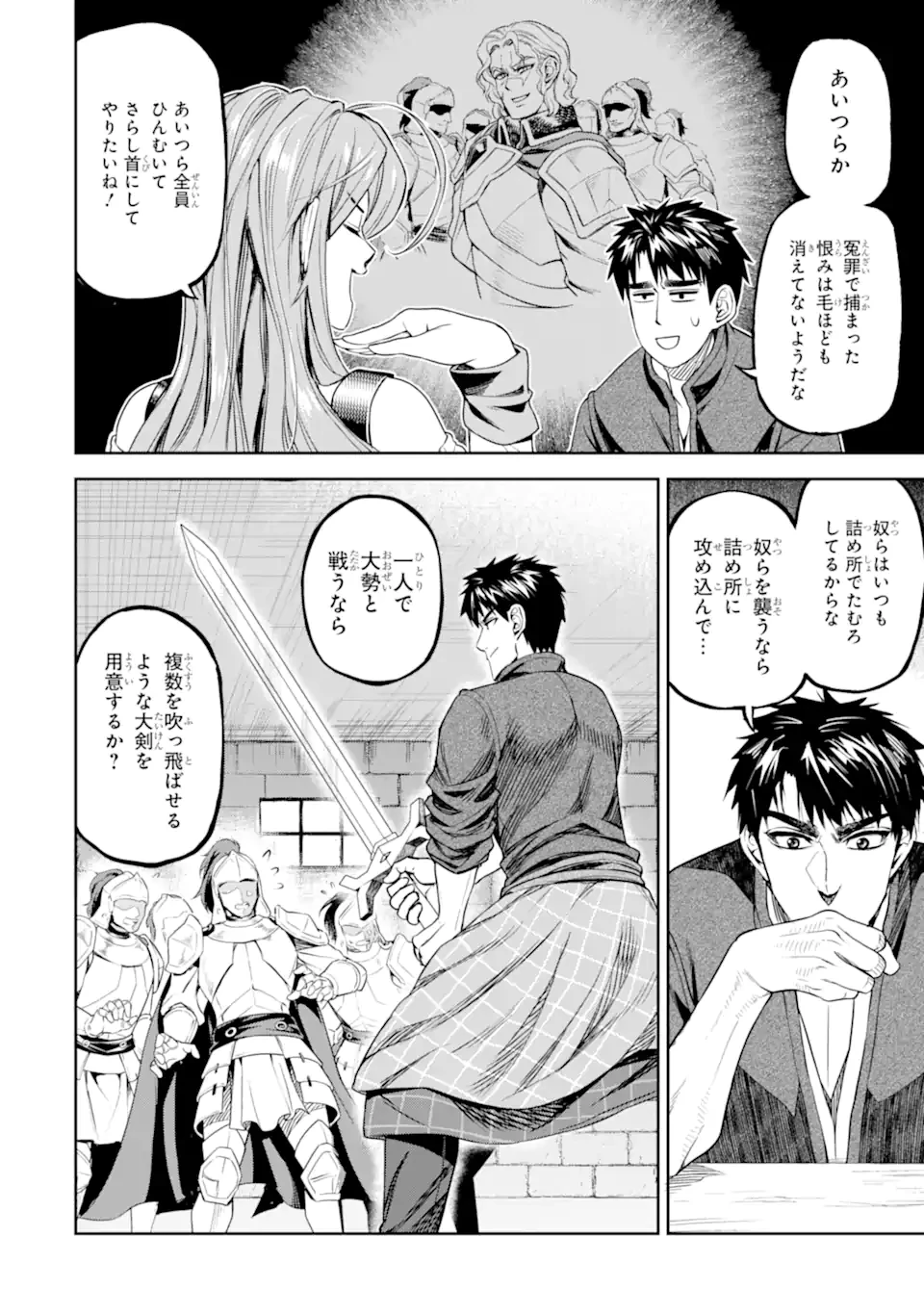 異世界刀匠の魔剣製作ぐらし 第10.4話 - 10