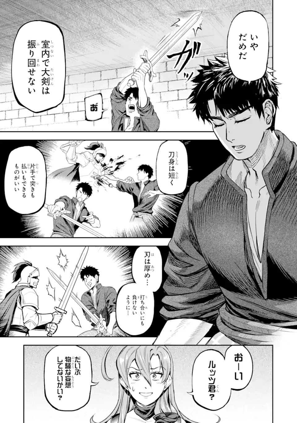 異世界刀匠の魔剣製作ぐらし 第10.4話 - 11