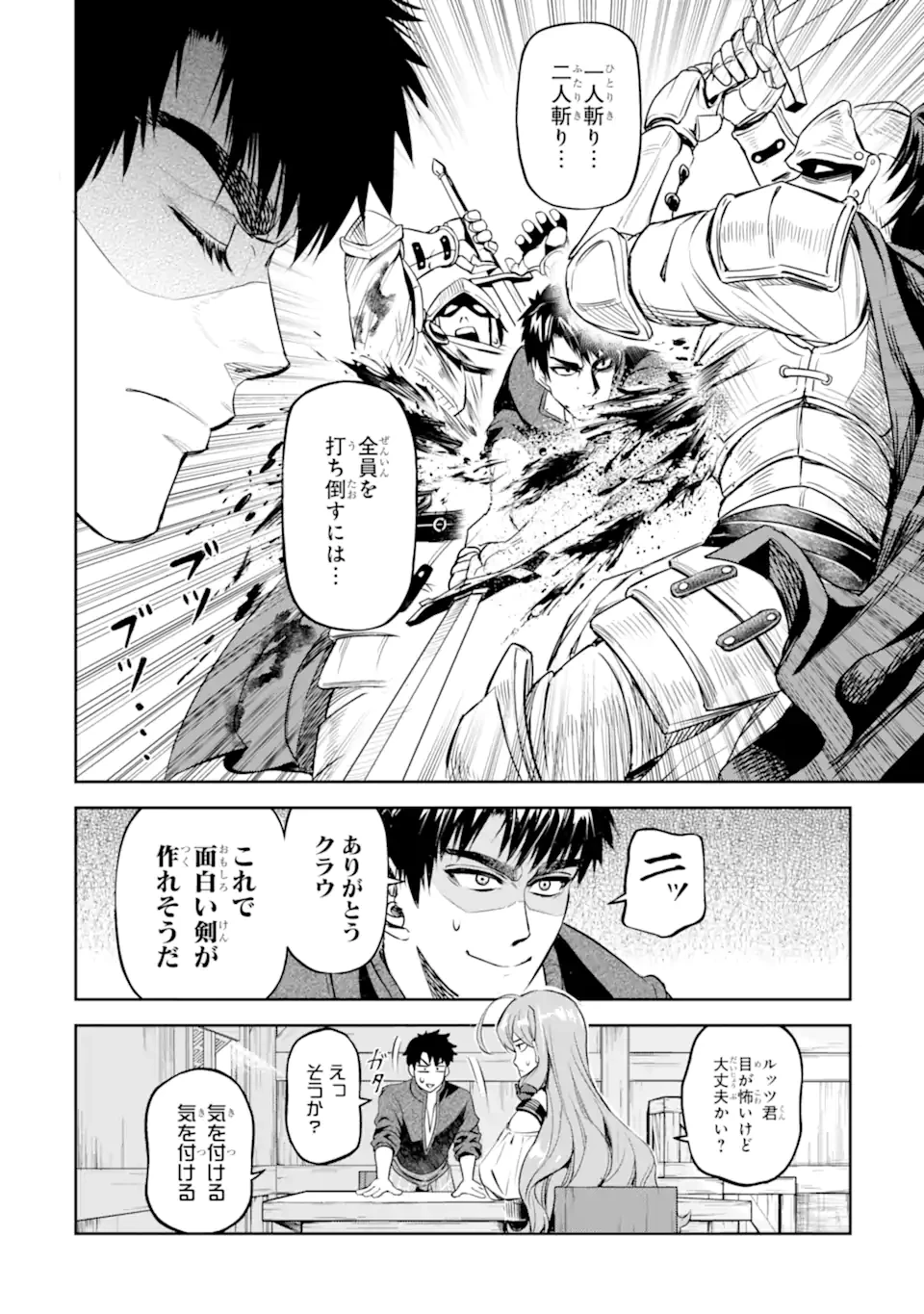 異世界刀匠の魔剣製作ぐらし 第10.4話 - 12