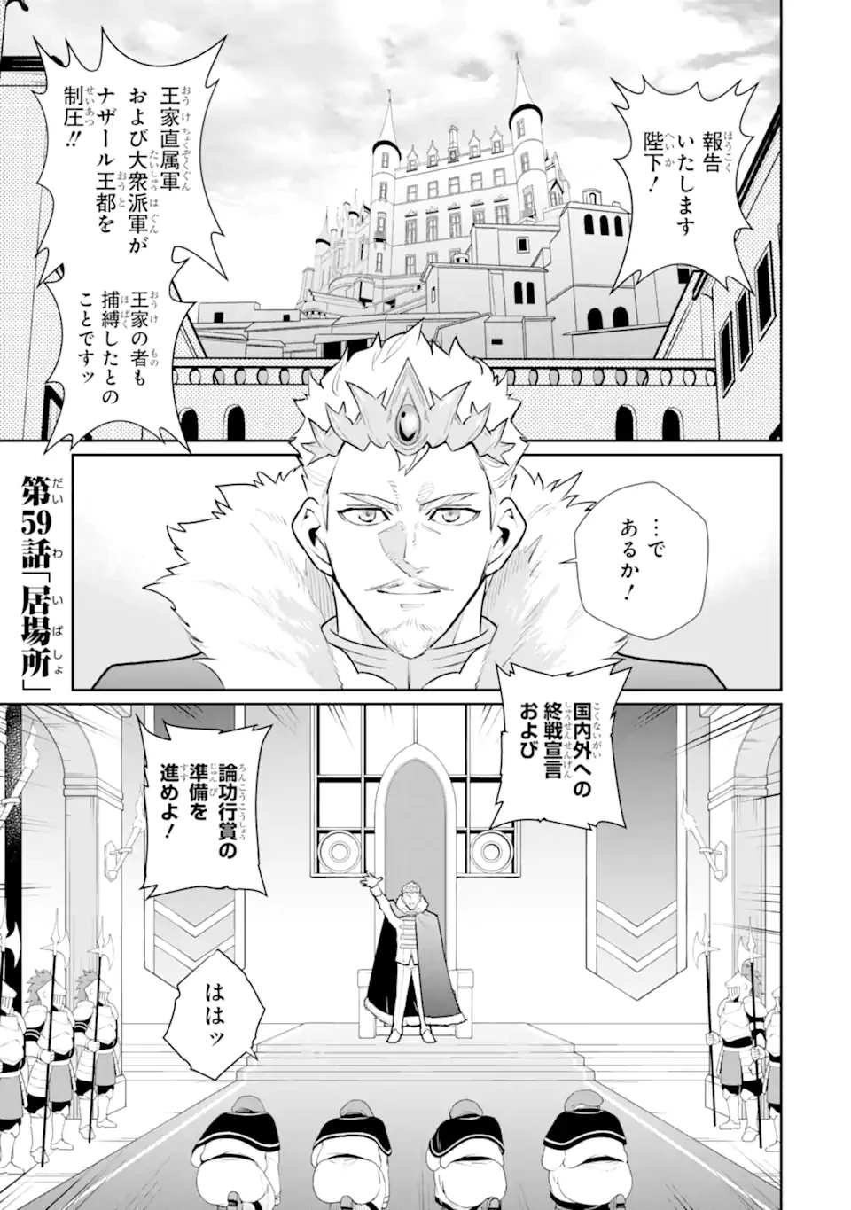 落ちこぼれ国を出る〜実は世界で4人目の付与術師だった件について〜 第59話 - 1