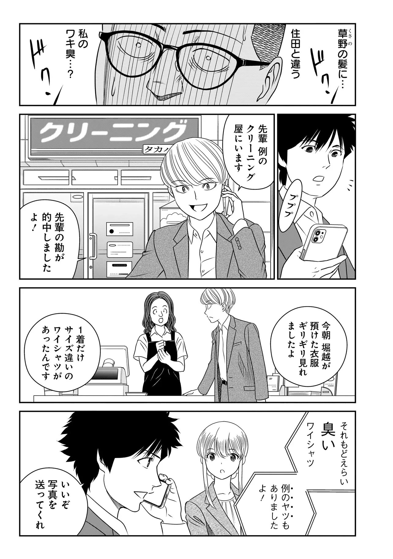 キャッチ・ザ・セント -花村牡丹の嗅覚捜査- 第4.2話 - 1