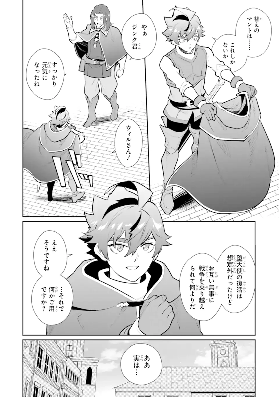落ちこぼれ国を出る〜実は世界で4人目の付与術師だった件について〜 第59話 - 2