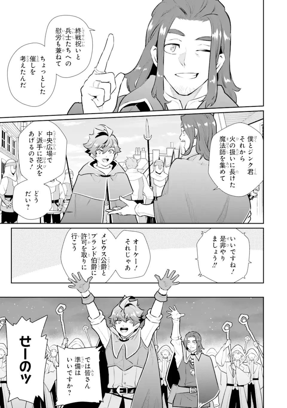 落ちこぼれ国を出る〜実は世界で4人目の付与術師だった件について〜 第59話 - 3