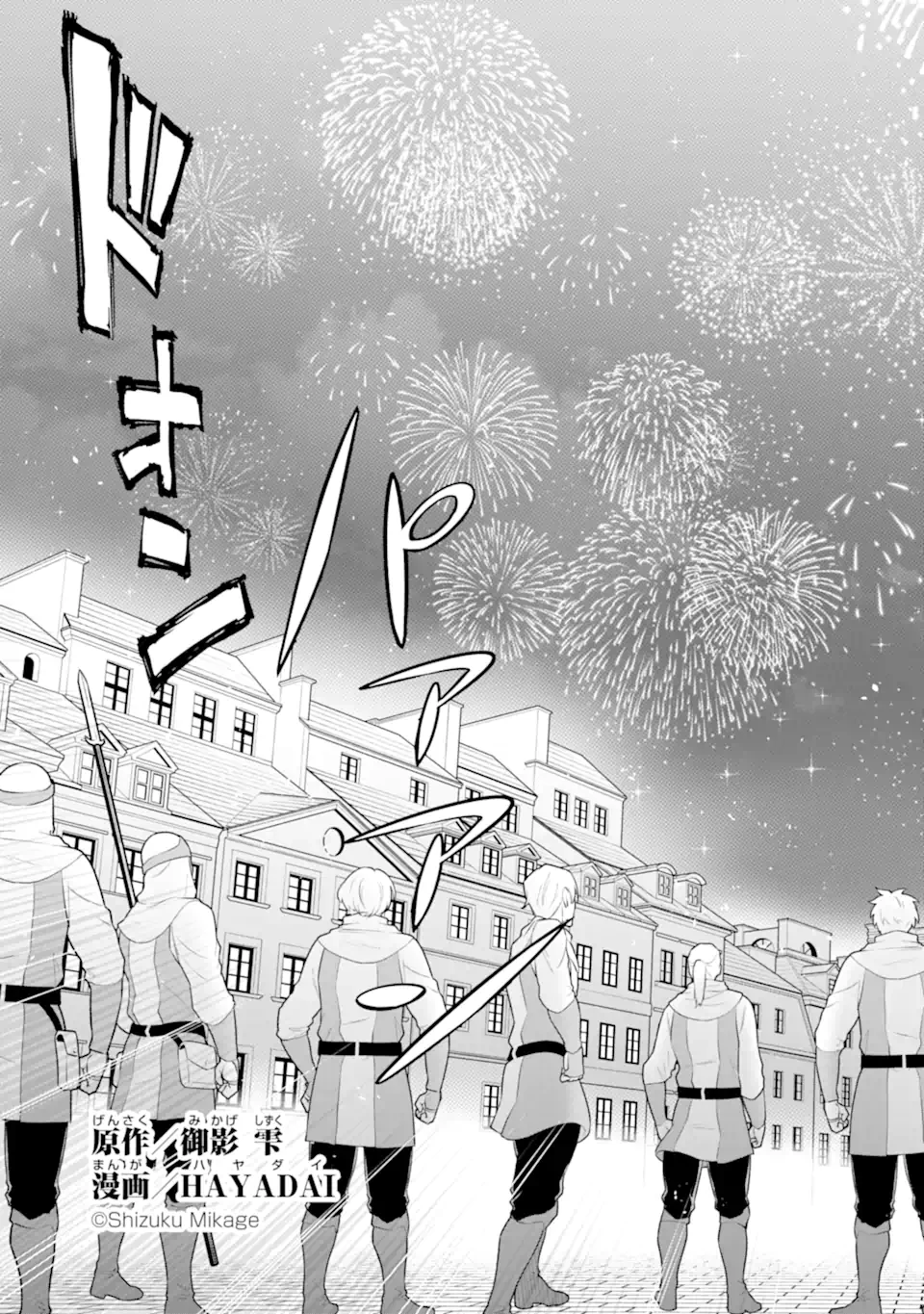 落ちこぼれ国を出る〜実は世界で4人目の付与術師だった件について〜 第59.1話 - 5