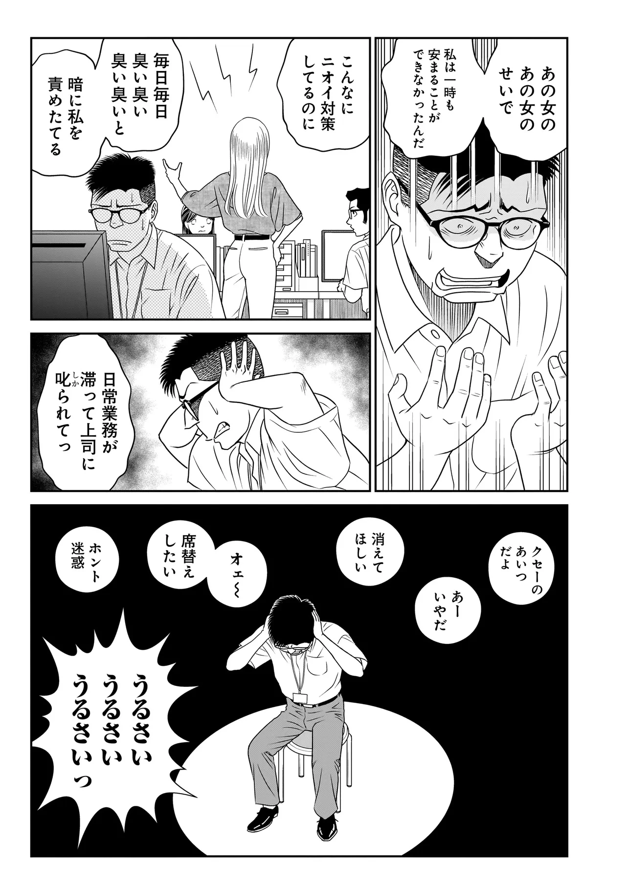 キャッチ・ザ・セント -花村牡丹の嗅覚捜査- 第4.2話 - 5