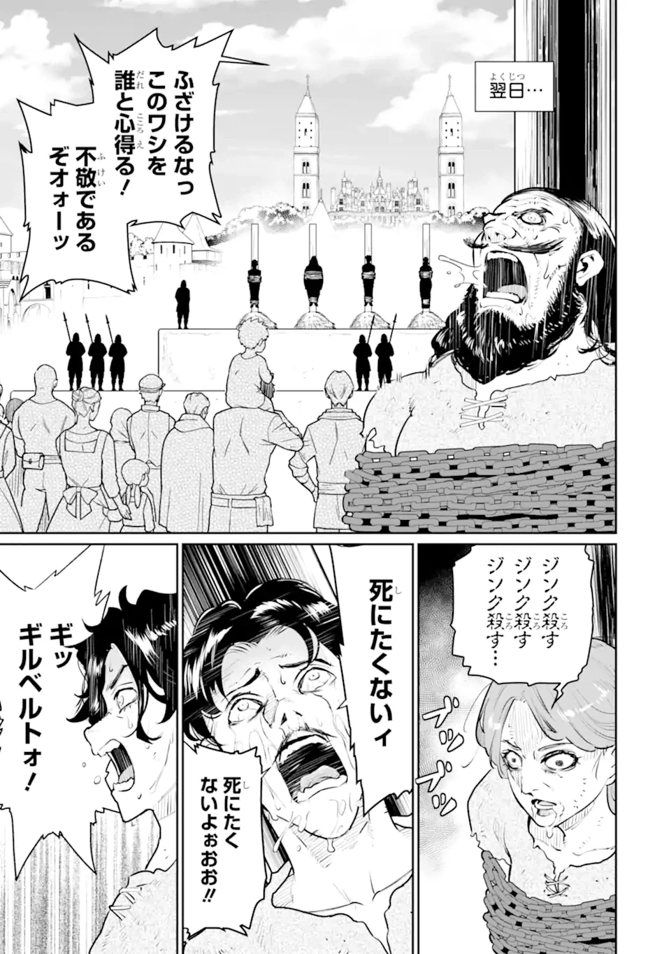落ちこぼれ国を出る〜実は世界で4人目の付与術師だった件について〜 第59.1話 - 7