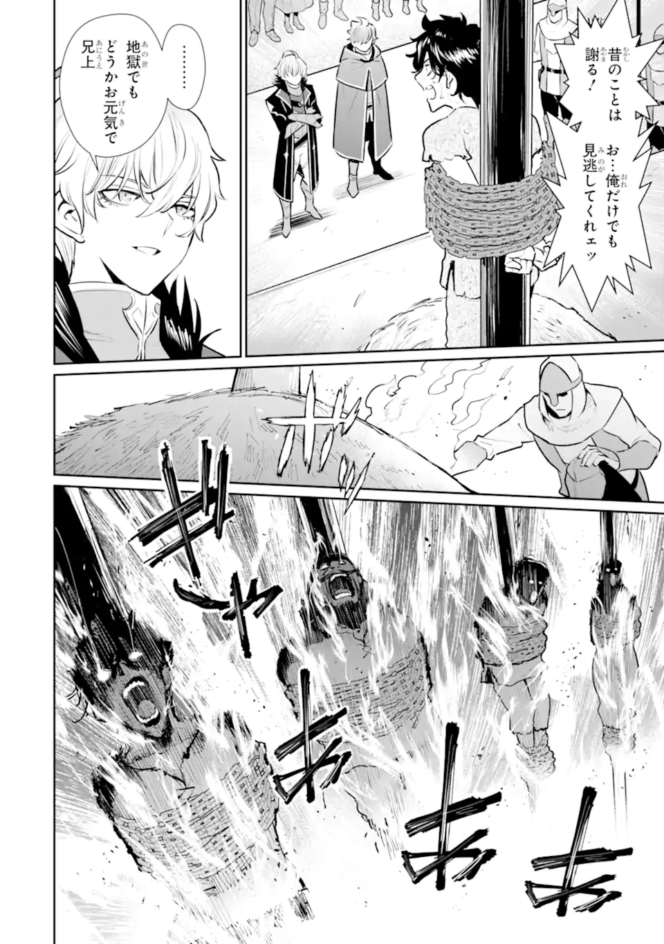落ちこぼれ国を出る〜実は世界で4人目の付与術師だった件について〜 第59.1話 - 8