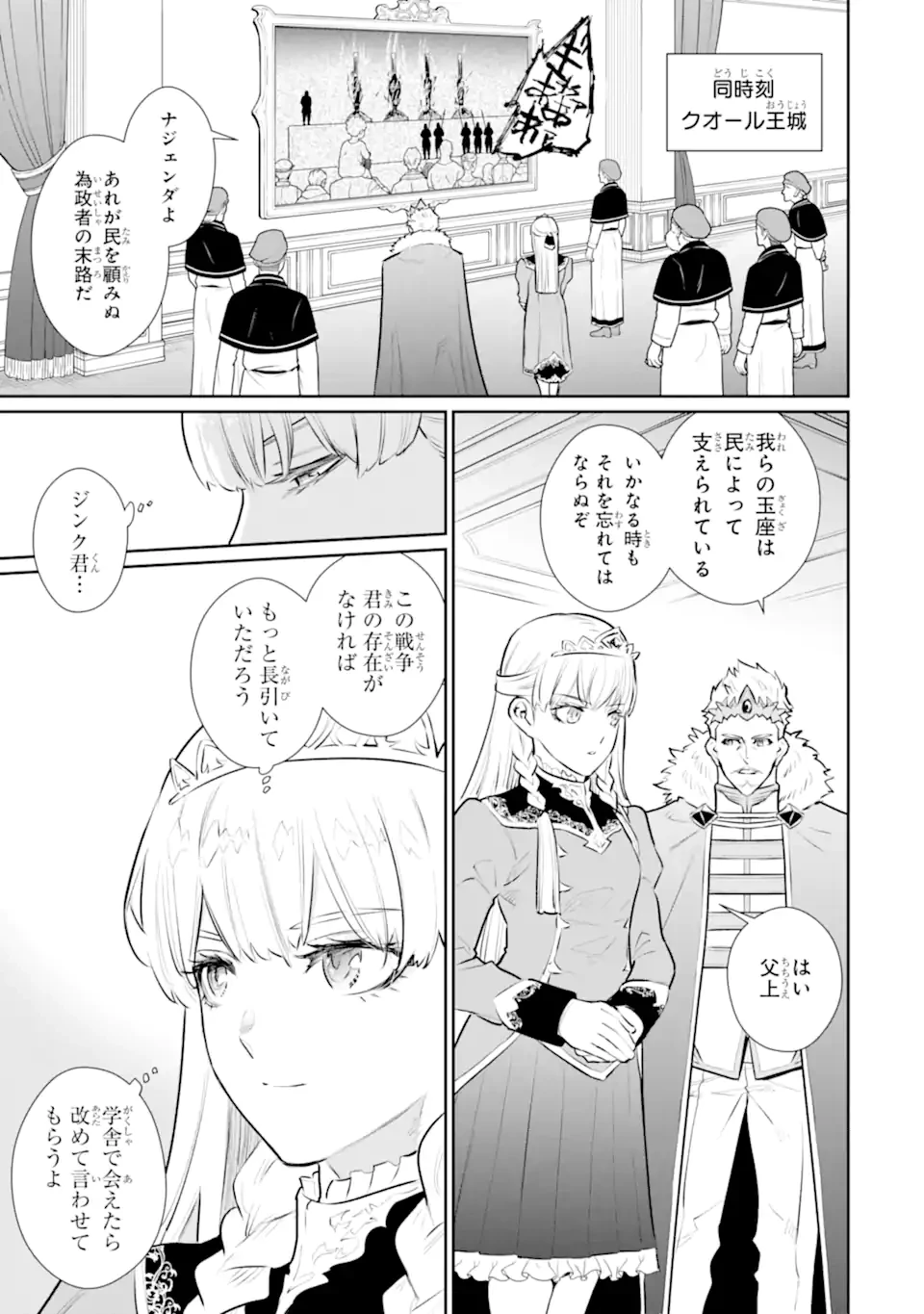 落ちこぼれ国を出る〜実は世界で4人目の付与術師だった件について〜 第59.1話 - 9