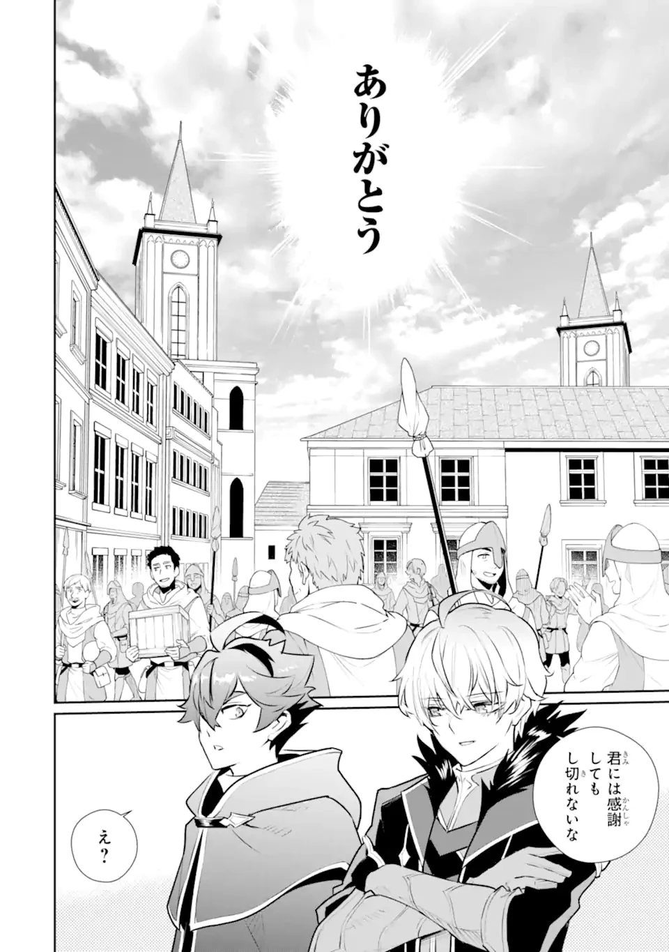 落ちこぼれ国を出る〜実は世界で4人目の付与術師だった件について〜 第59.1話 - 10