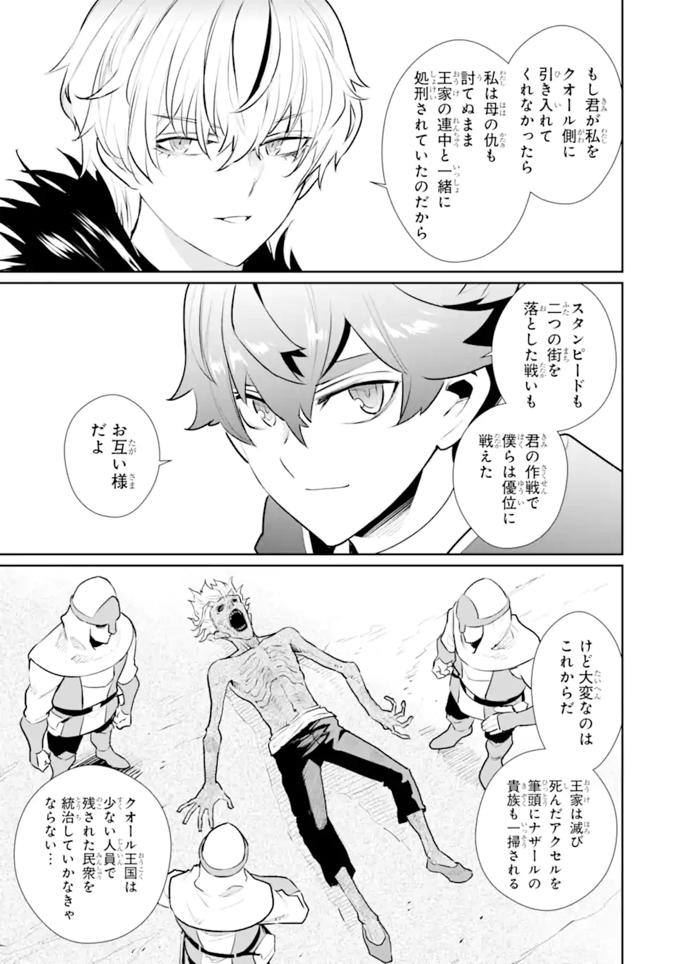 落ちこぼれ国を出る〜実は世界で4人目の付与術師だった件について〜 第59.1話 - 11