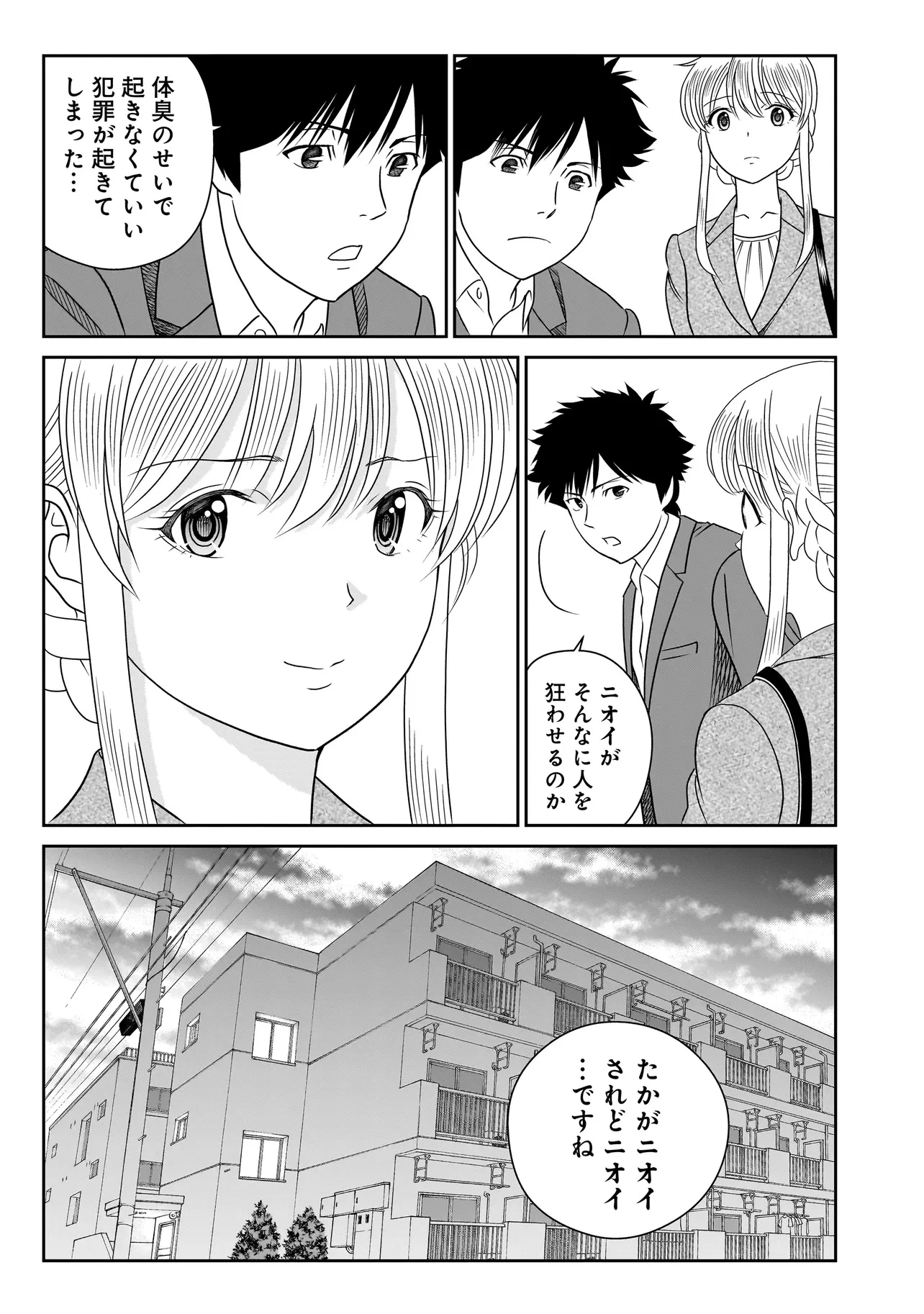 キャッチ・ザ・セント -花村牡丹の嗅覚捜査- 第4.2話 - 11