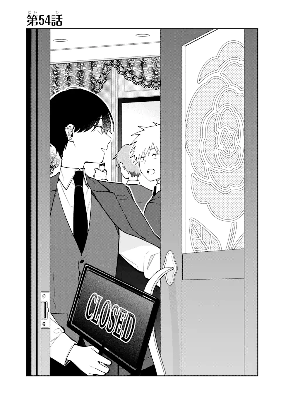 合コンに行ったら女がいなかった話 第54話 - 1