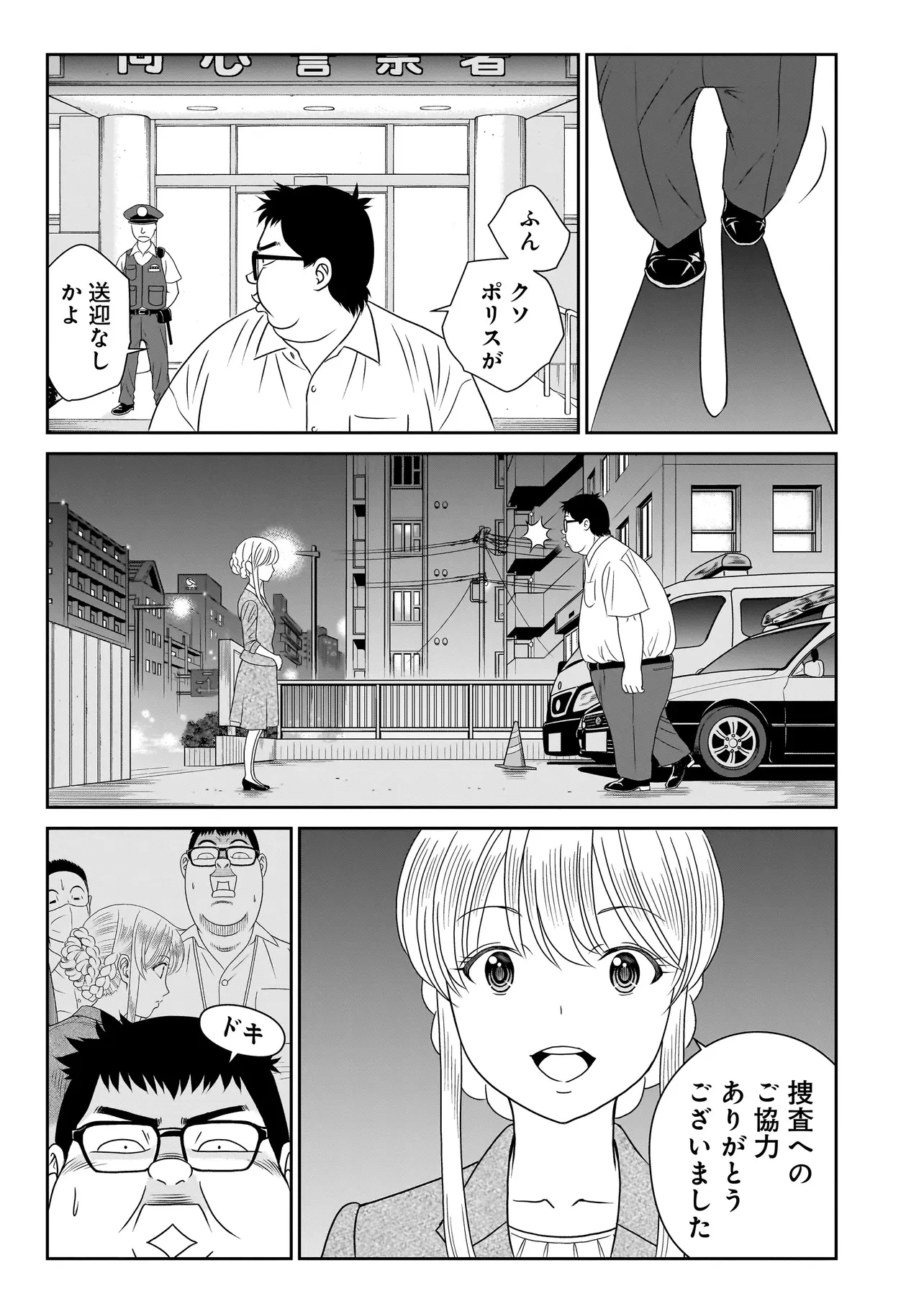 キャッチ・ザ・セント -花村牡丹の嗅覚捜査- 第4.2話 - 13