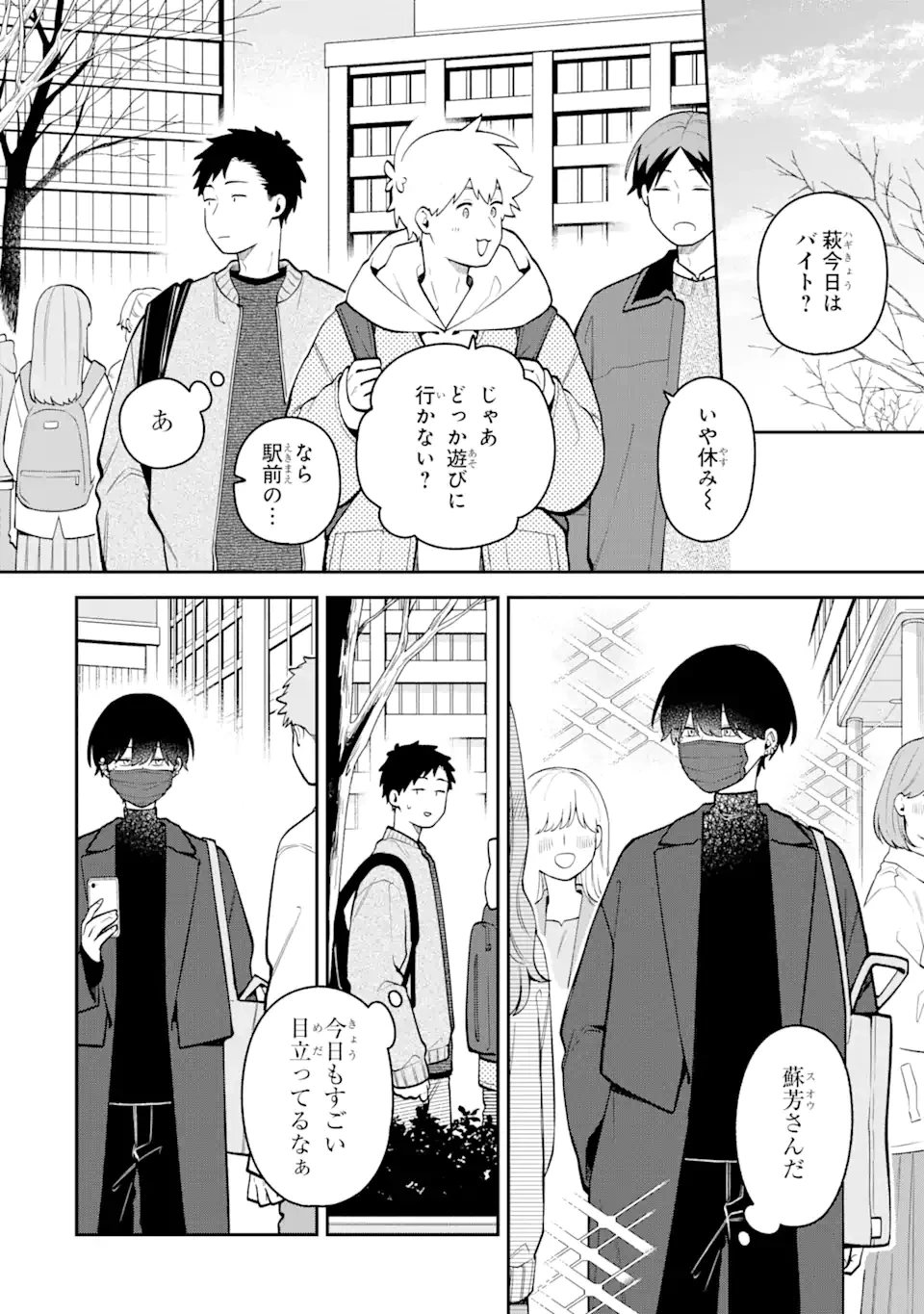 合コンに行ったら女がいなかった話 第54話 - 2