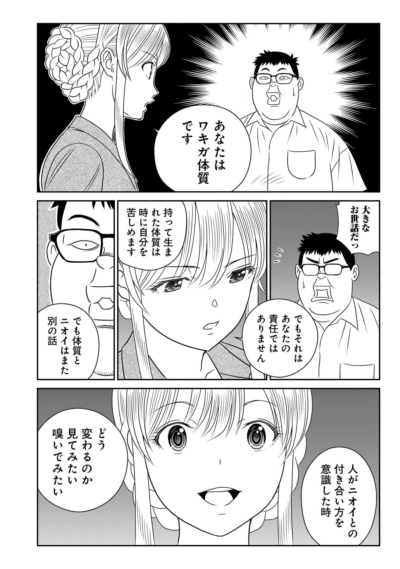 キャッチ・ザ・セント -花村牡丹の嗅覚捜査- 第4.2話 - 14