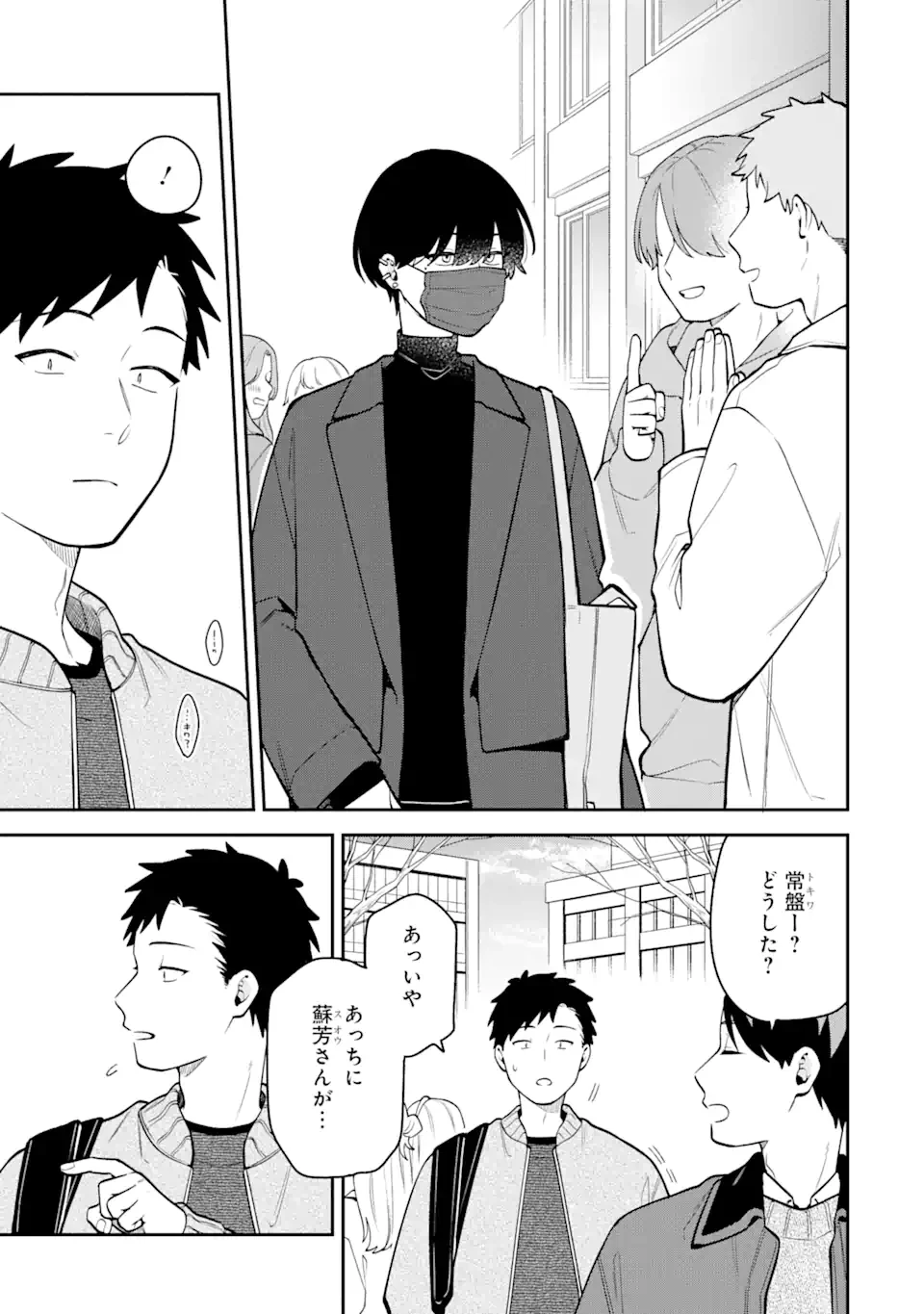 合コンに行ったら女がいなかった話 第54話 - 3