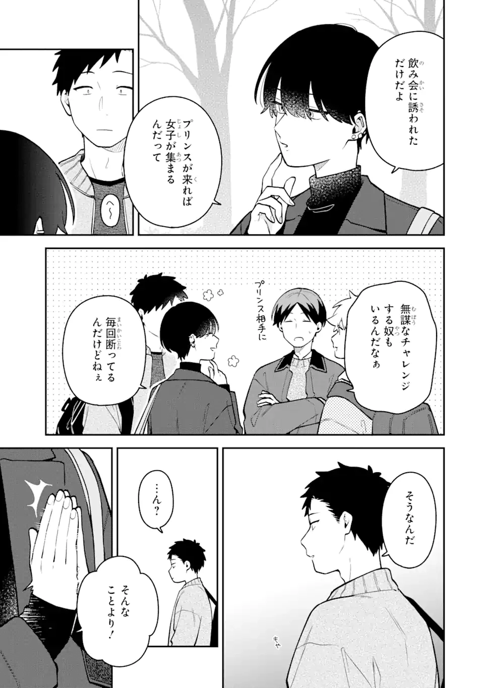 合コンに行ったら女がいなかった話 第54話 - 5