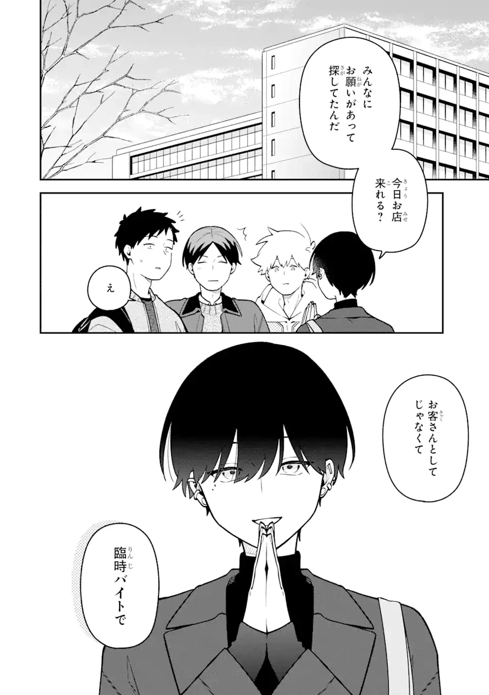 合コンに行ったら女がいなかった話 第54話 - 6