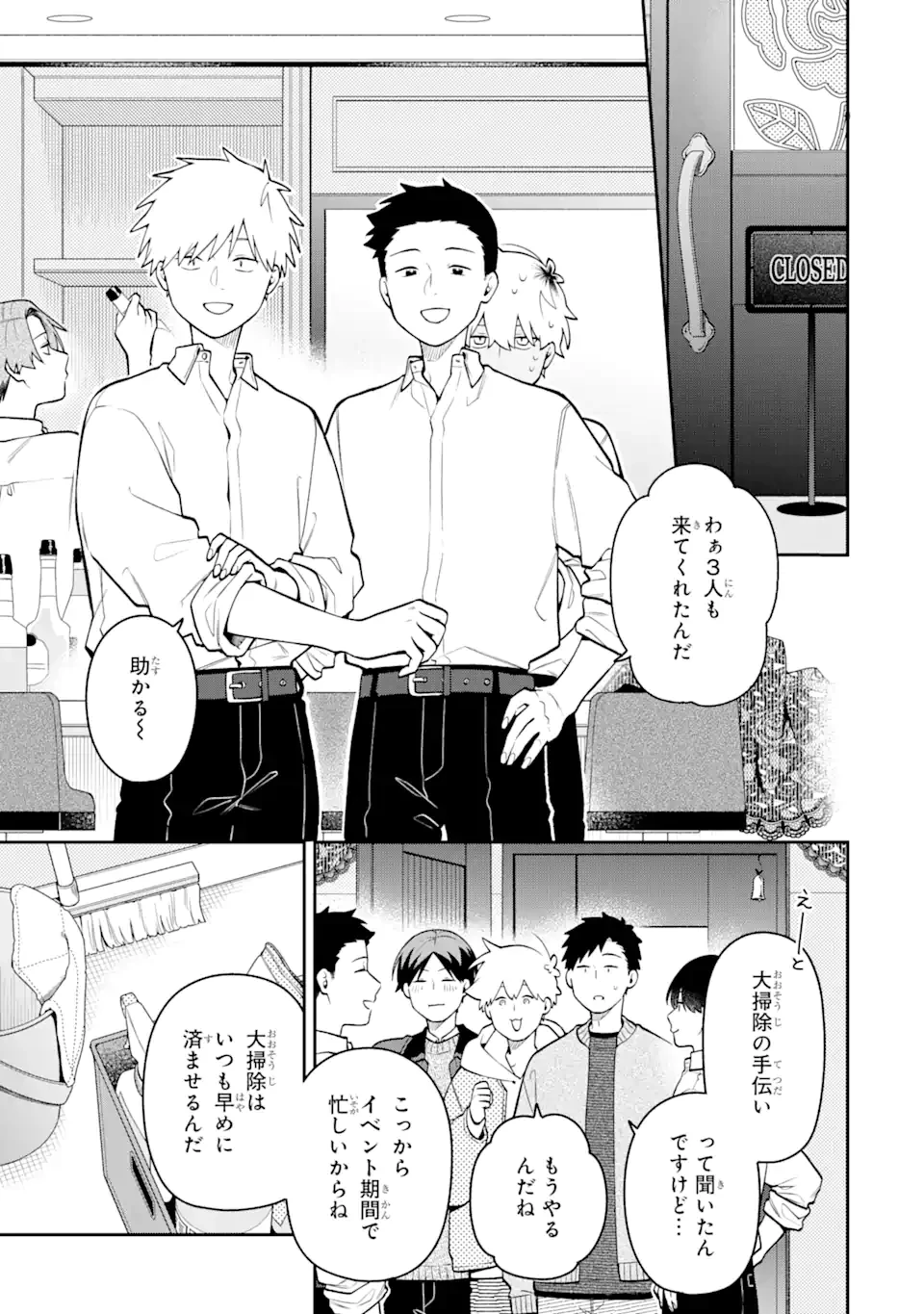 合コンに行ったら女がいなかった話 第54話 - 7