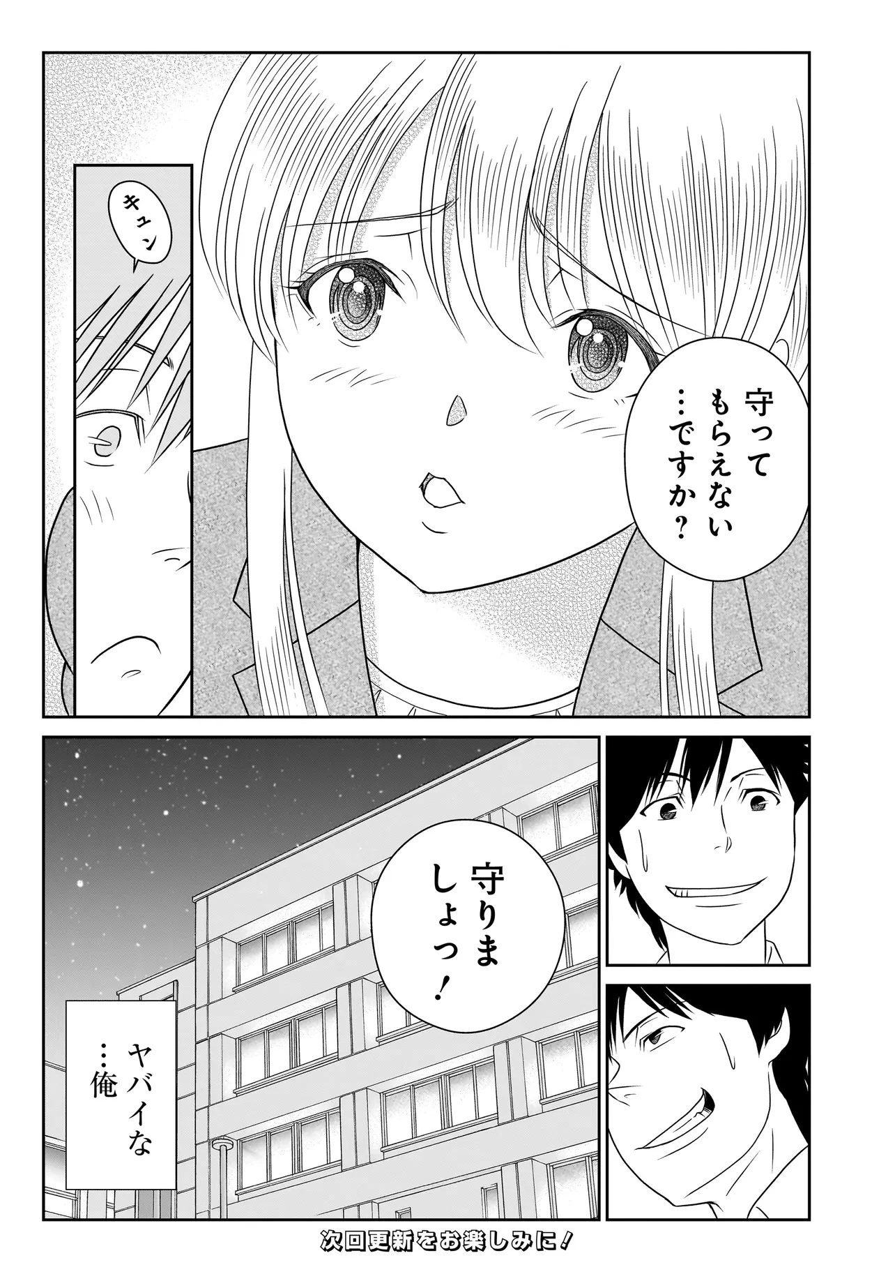 キャッチ・ザ・セント -花村牡丹の嗅覚捜査- 第4.2話 - 19