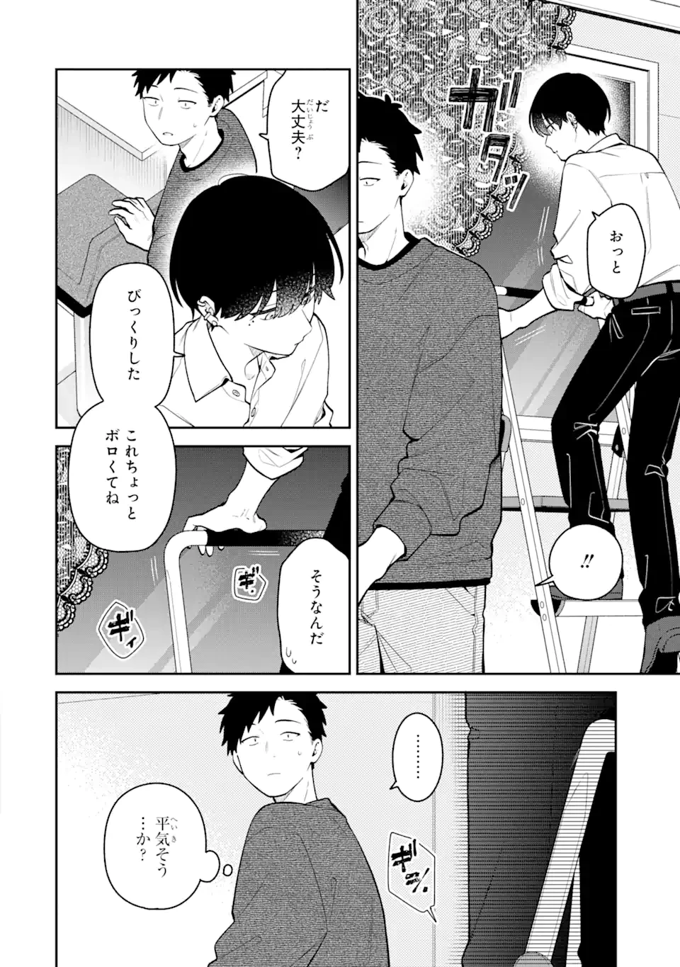 合コンに行ったら女がいなかった話 第54話 - 10