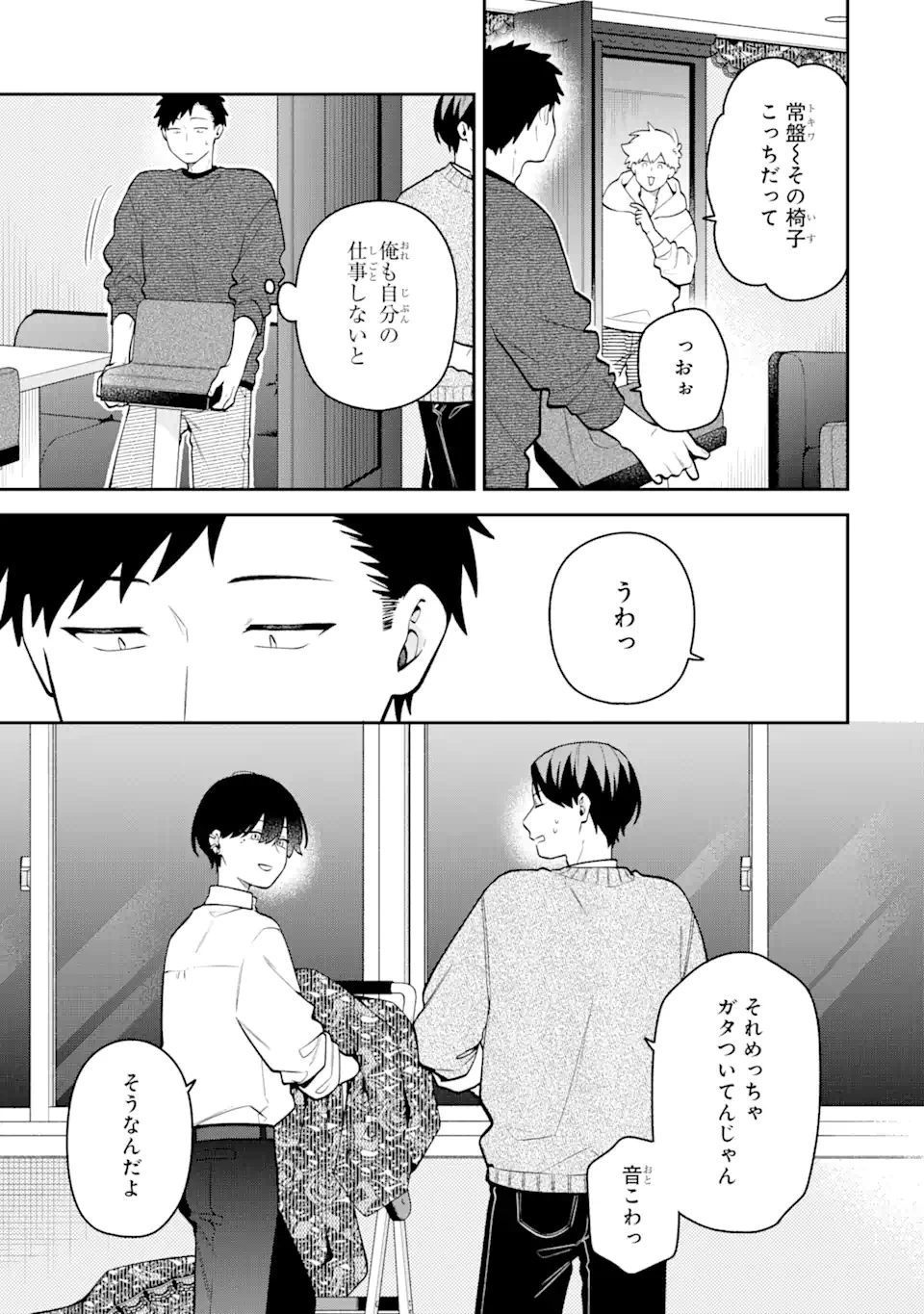 合コンに行ったら女がいなかった話 第54話 - 11