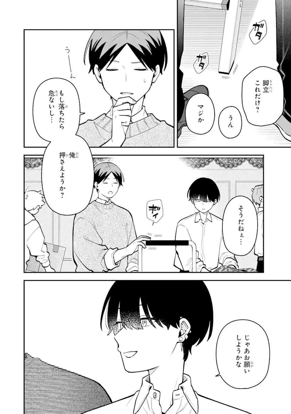 合コンに行ったら女がいなかった話 第54話 - 12