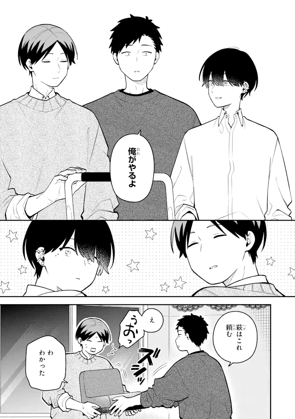 合コンに行ったら女がいなかった話 第54話 - 13