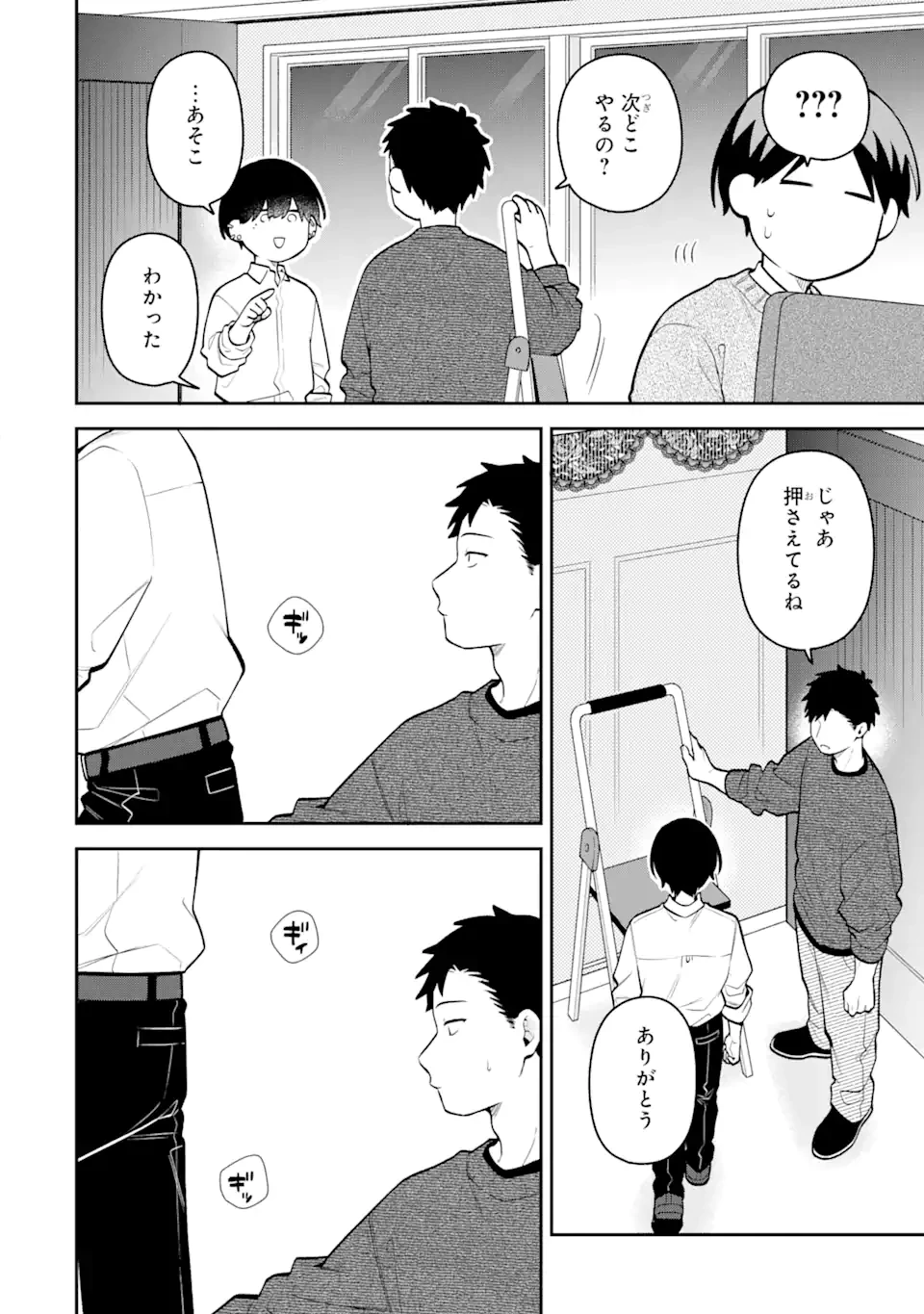 合コンに行ったら女がいなかった話 第54話 - 14