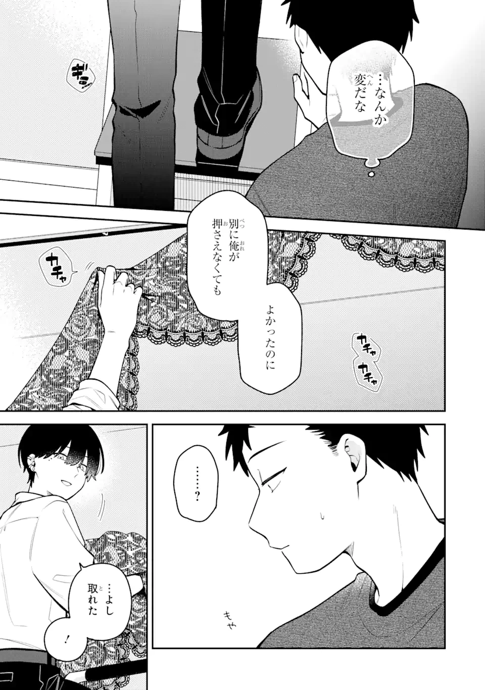 合コンに行ったら女がいなかった話 第54話 - 15