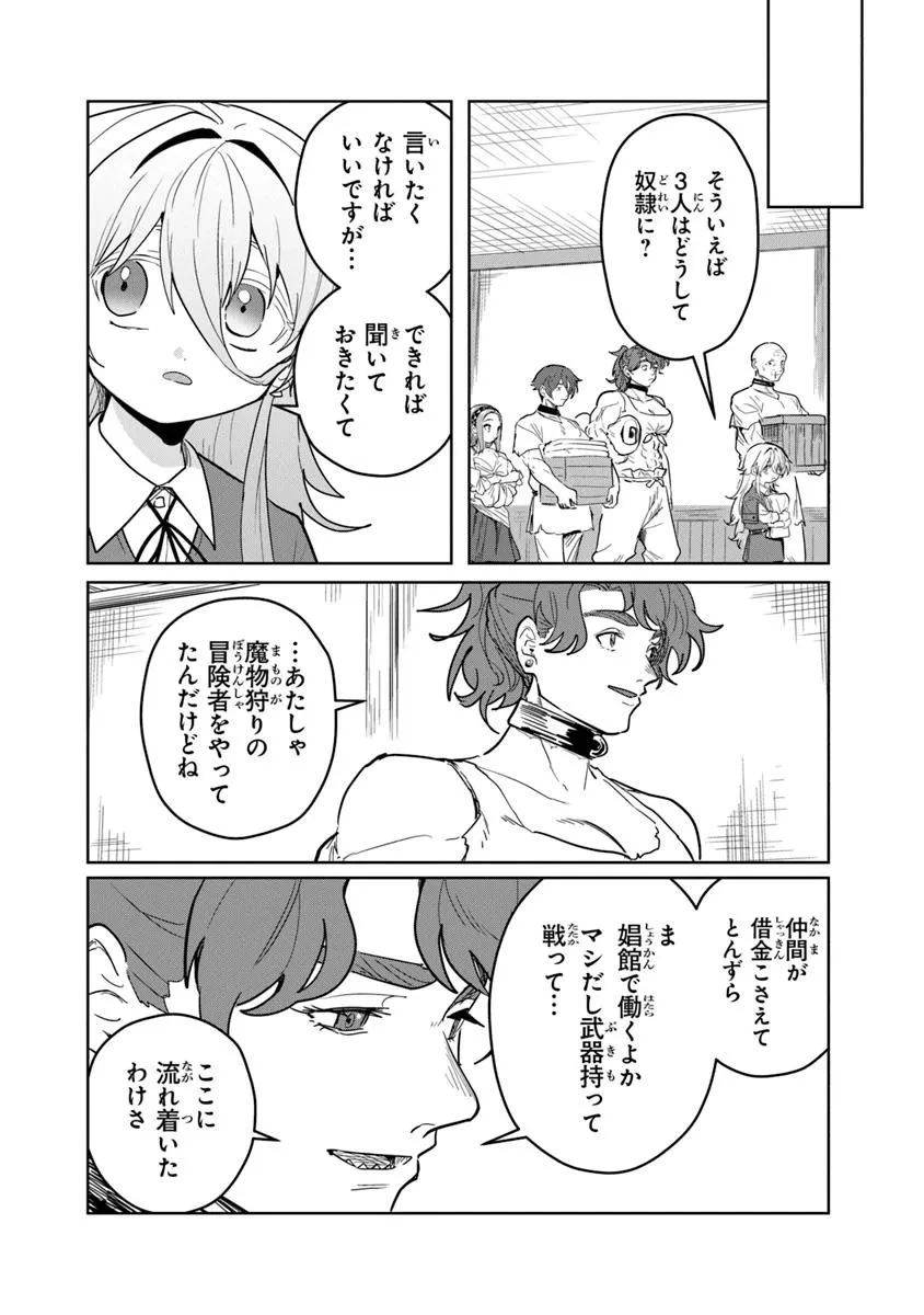 水魔法ぐらいしか取り柄がないけど現代知識があれば充分だよね? 第8.2話 - 4