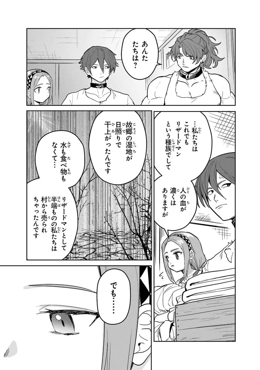 水魔法ぐらいしか取り柄がないけど現代知識があれば充分だよね? 第8.2話 - 5