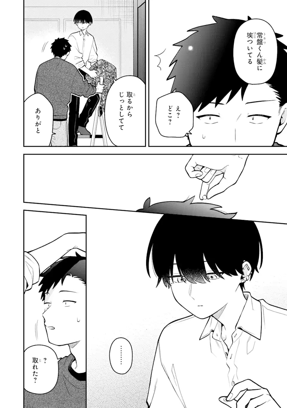 合コンに行ったら女がいなかった話 第54話 - 16