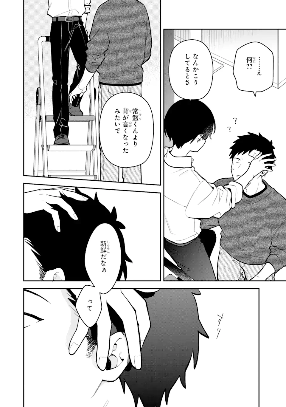 合コンに行ったら女がいなかった話 第54話 - 18