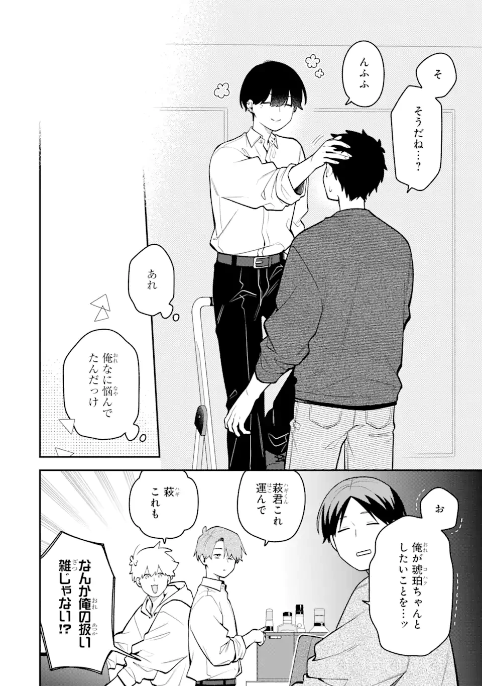 合コンに行ったら女がいなかった話 第54話 - 20